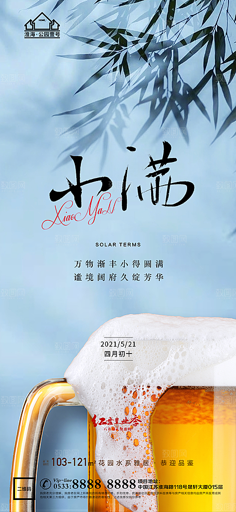 小满推广宣传海报