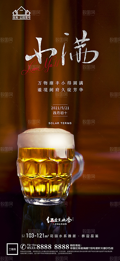 小满推广宣传海报