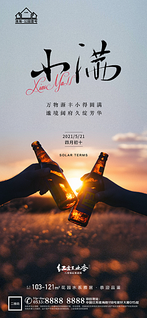 小满推广宣传海报