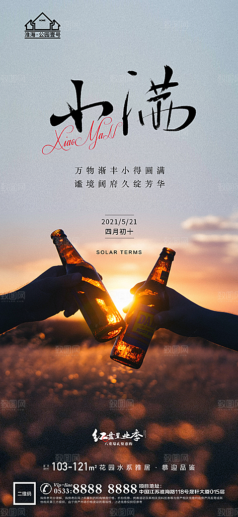 小满推广宣传海报