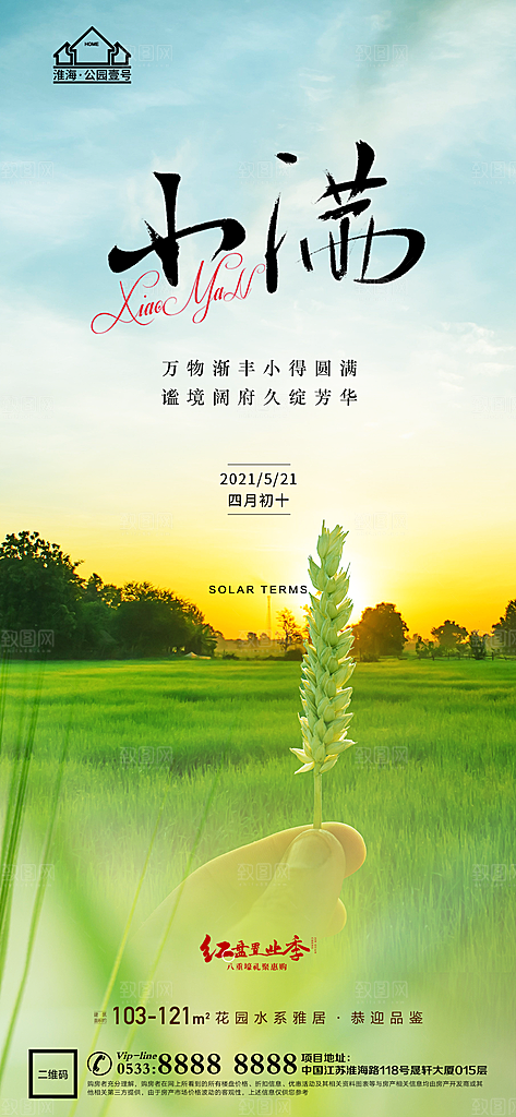 小满推广宣传海报