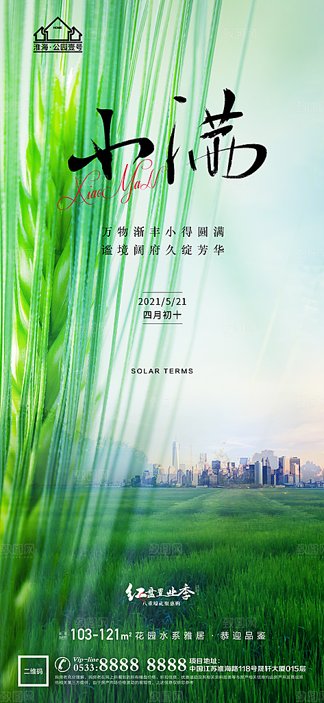 小满推广宣传海报
