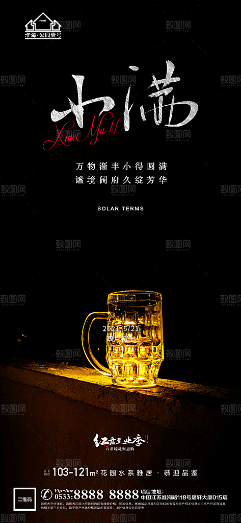 小满推广宣传海报