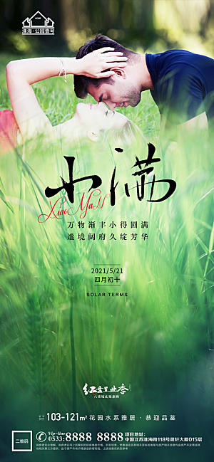 小满推广宣传海报