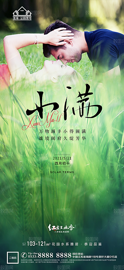小满推广宣传海报