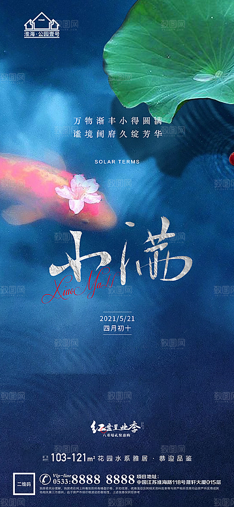 小满推广宣传海报