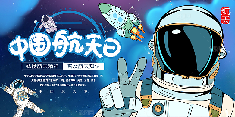中国航天日航空海报