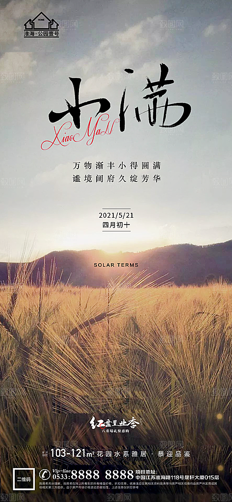 小满推广宣传海报