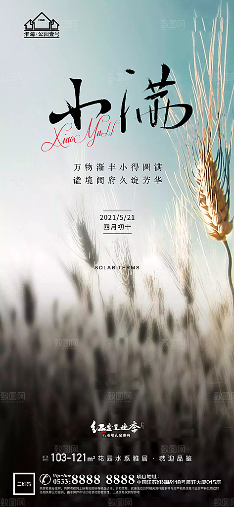 小满推广宣传海报