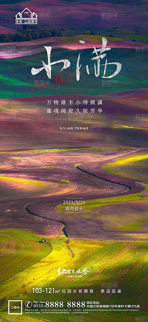 小满推广宣传海报
