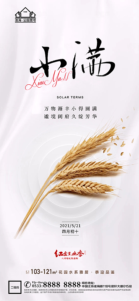 小满推广宣传海报