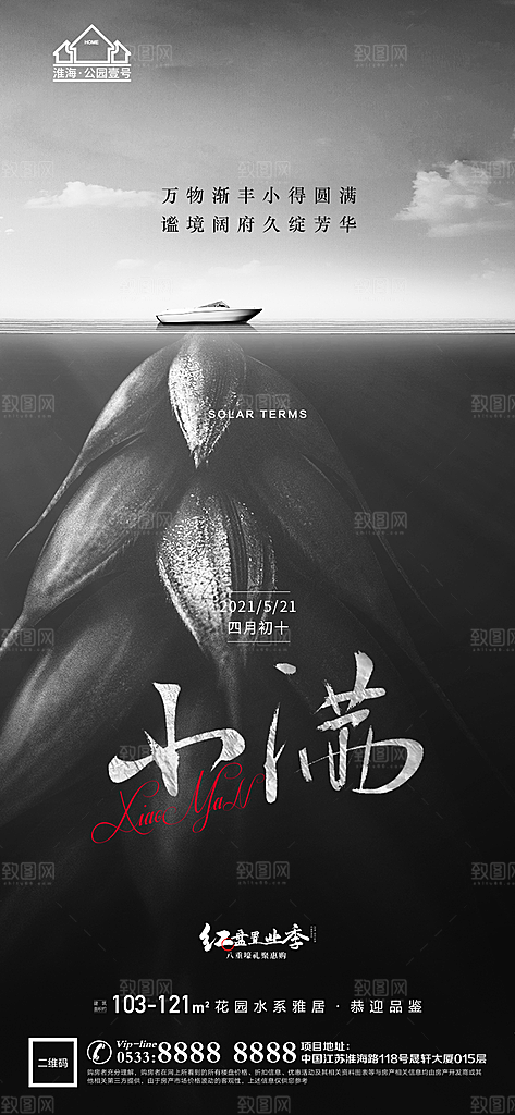 小满推广宣传海报