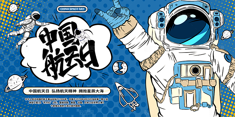 中国航天日航空海报