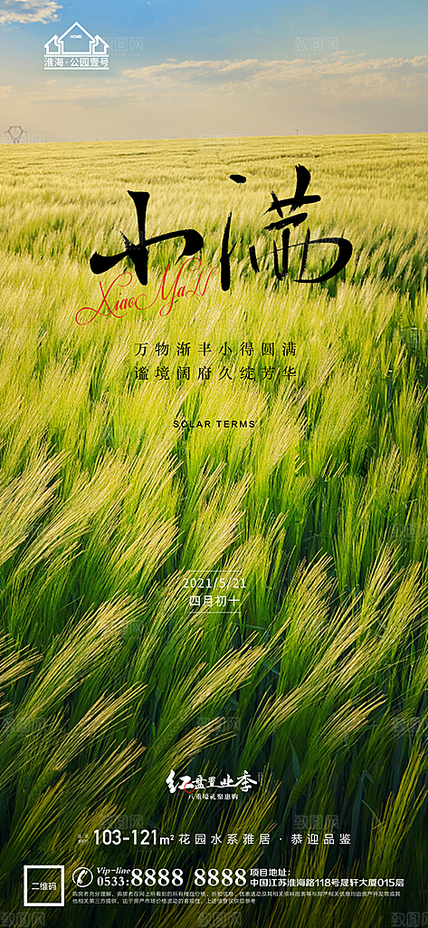 小满推广宣传海报