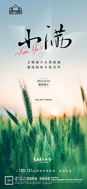 小满推广宣传海报