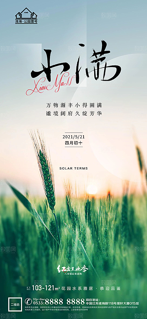 小满推广宣传海报