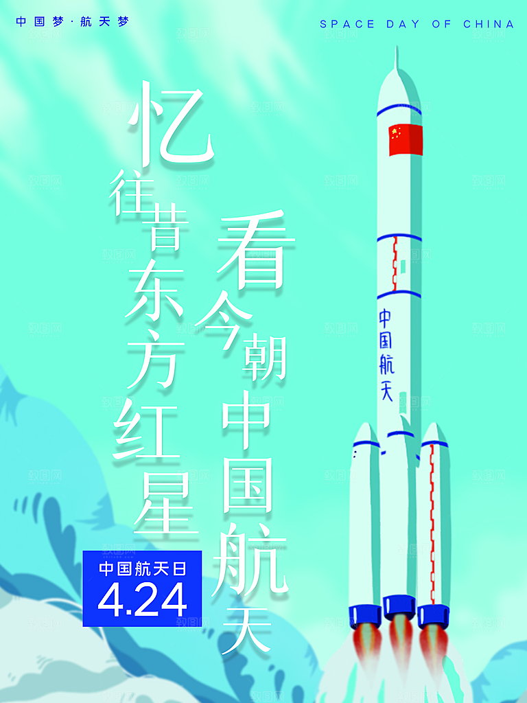 中国航天日航空海报