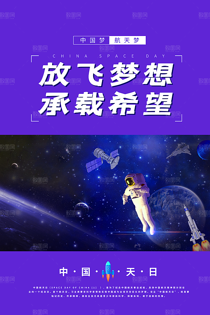 中国航天日航空海报