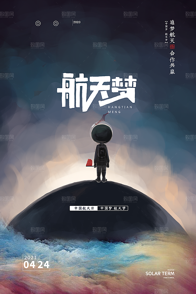 中国航天日航空海报