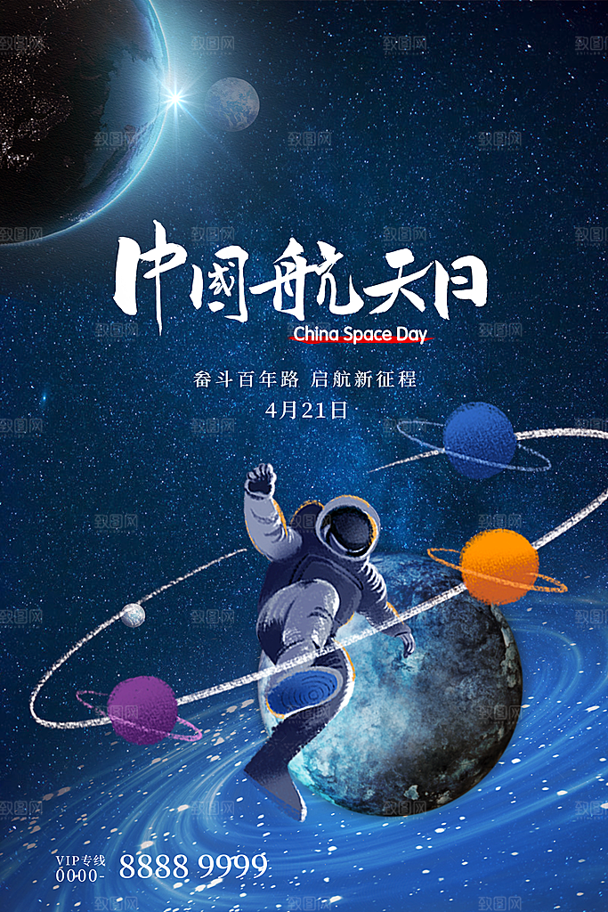 中国航天日航空海报