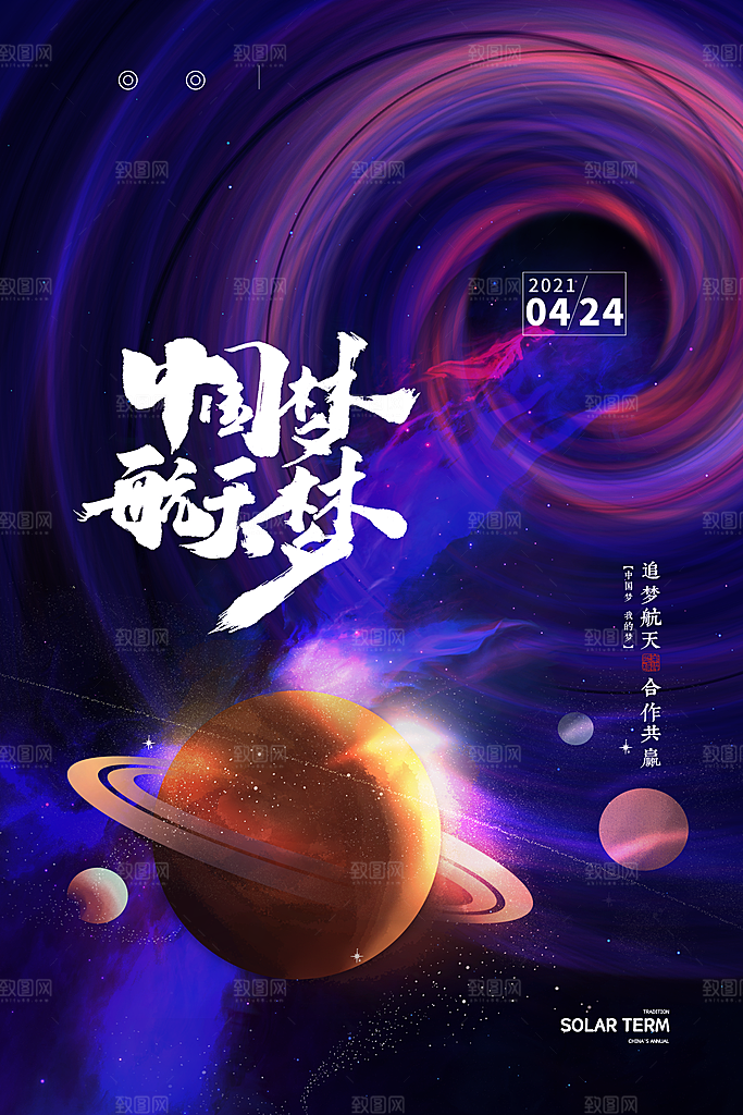 中国航天日航空海报