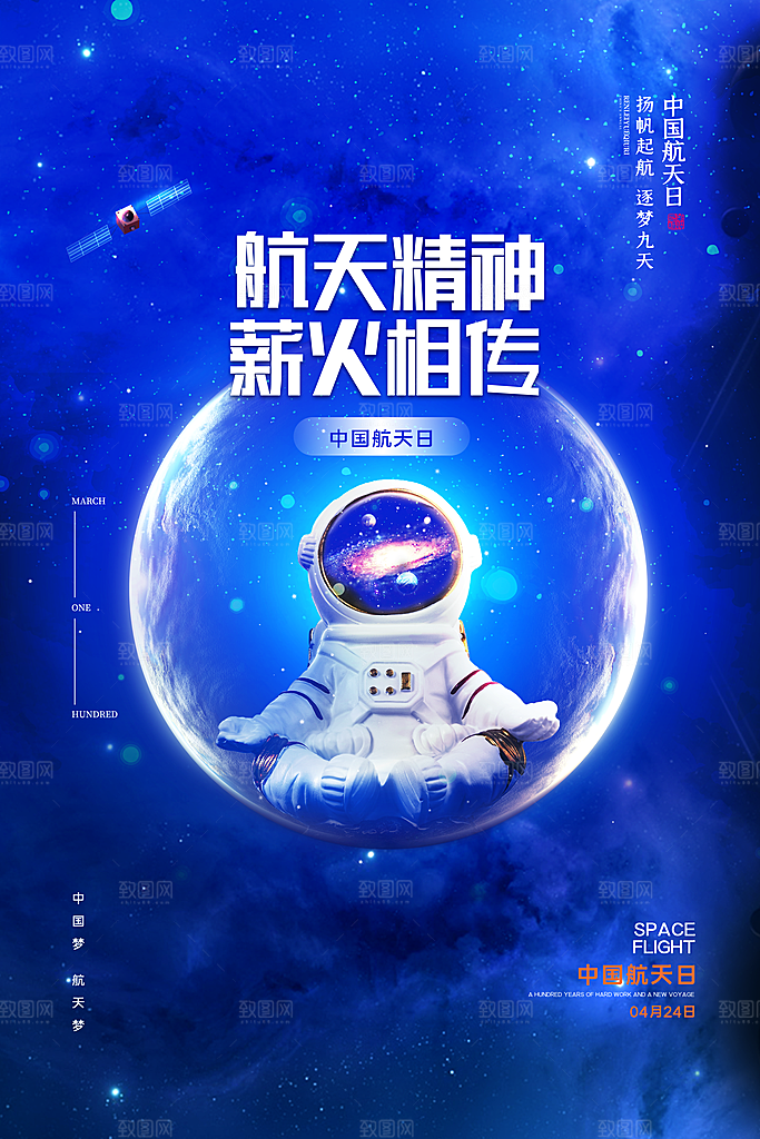 中国航天日航空海报
