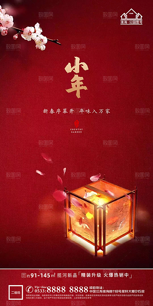 小年推广宣传海报