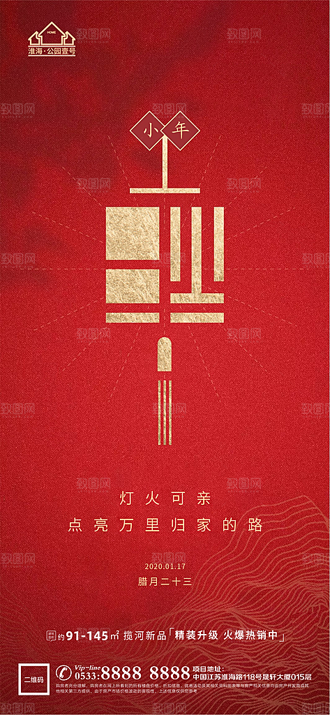 小年推广宣传海报