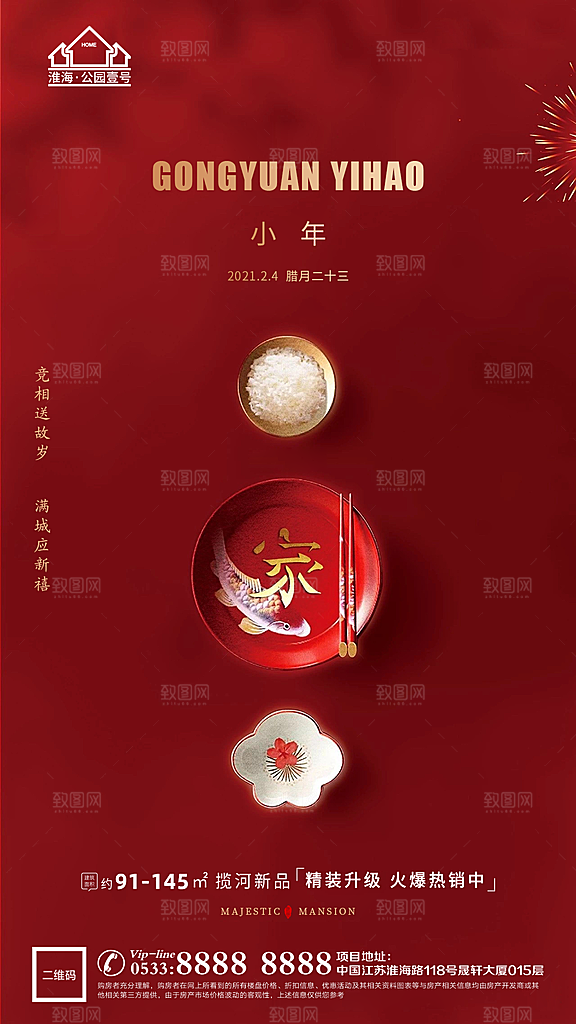 小年推广宣传海报