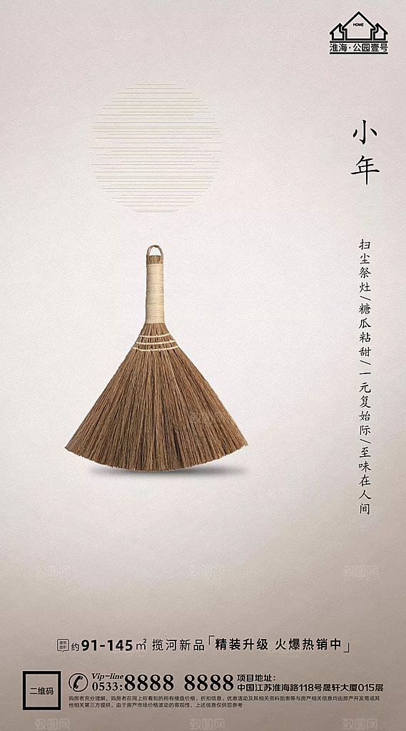 小年推广宣传海报