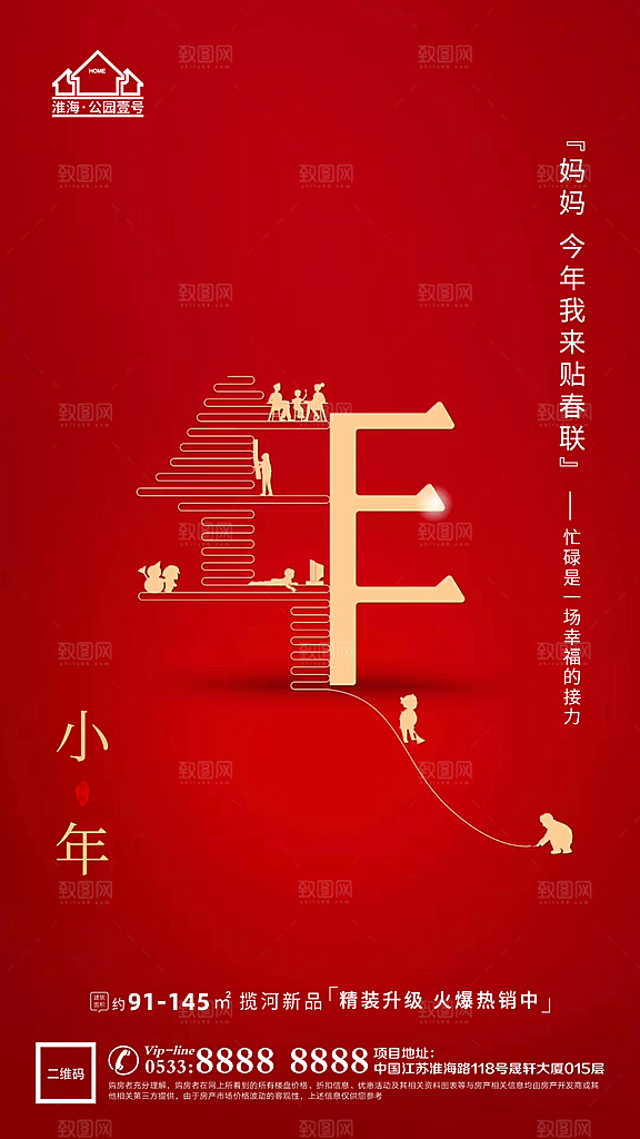 小年推广宣传海报