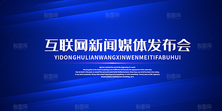 企业年会发布会展板