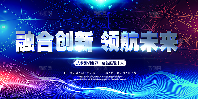 企业年会发布会展板