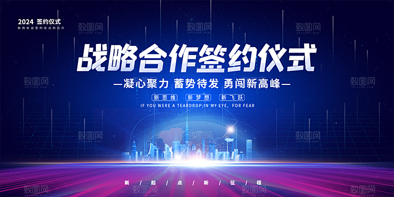 企业年会发布会展板