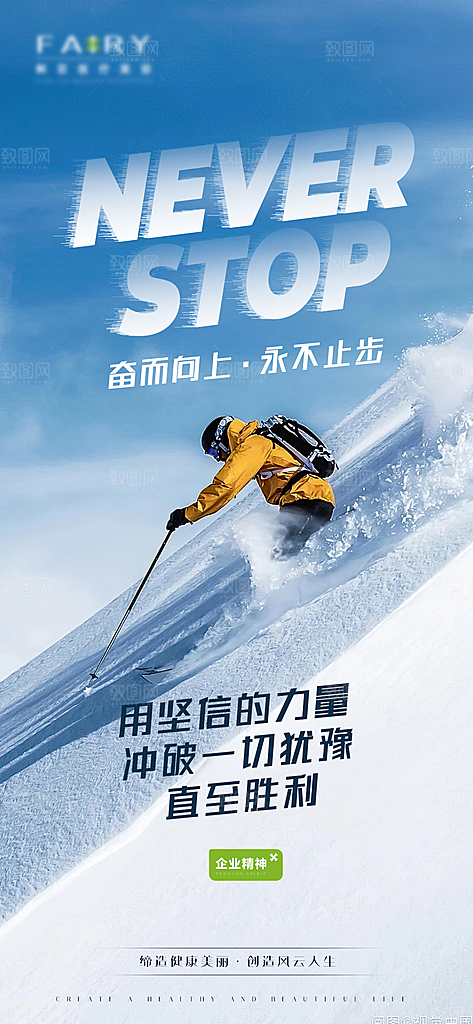 企业公司励志文化海报展板