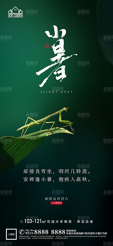 小暑推广宣传海报