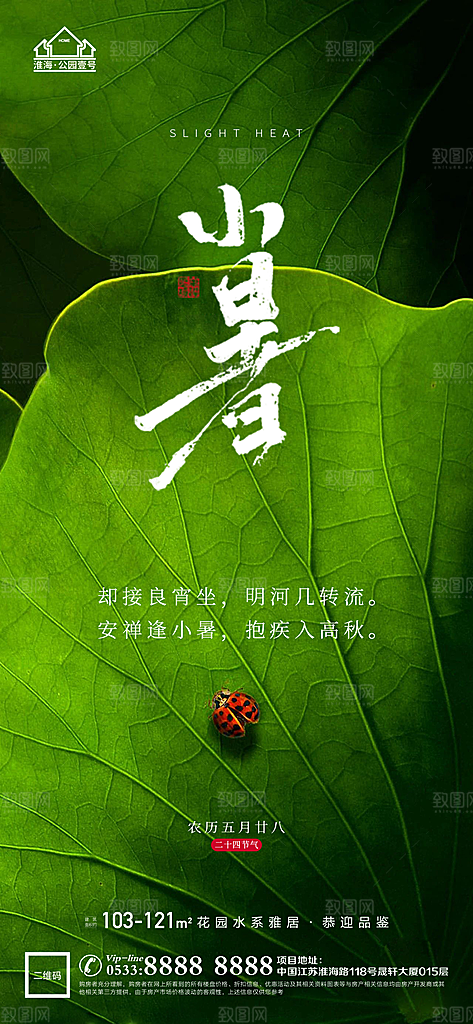小暑推广宣传海报