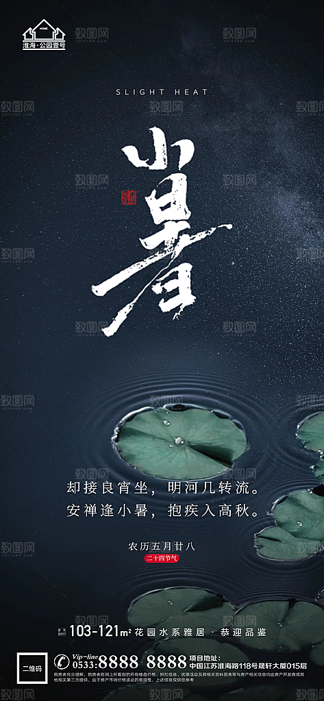 小暑推广宣传海报