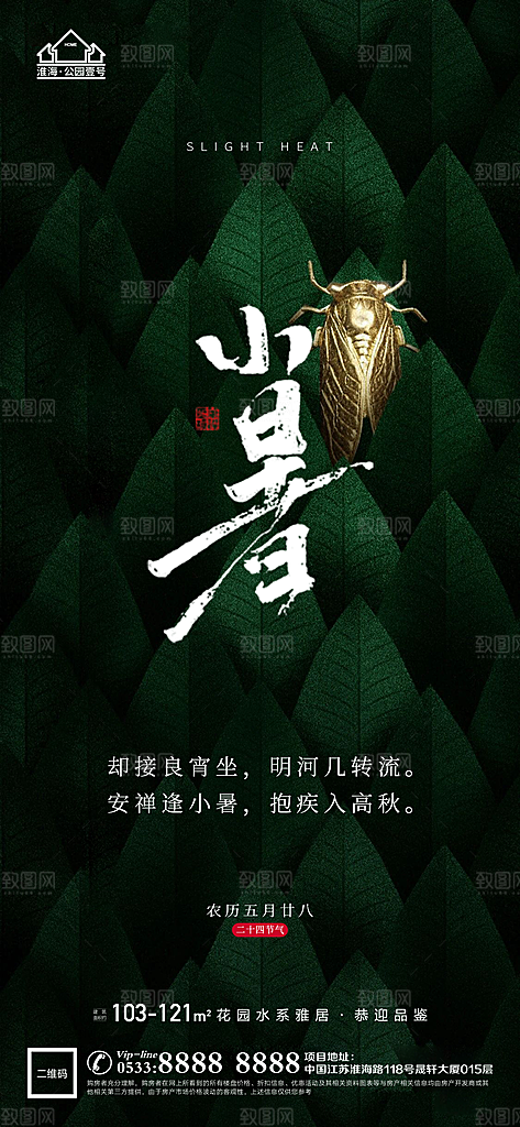 小暑推广宣传海报