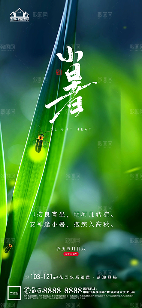小暑推广宣传海报