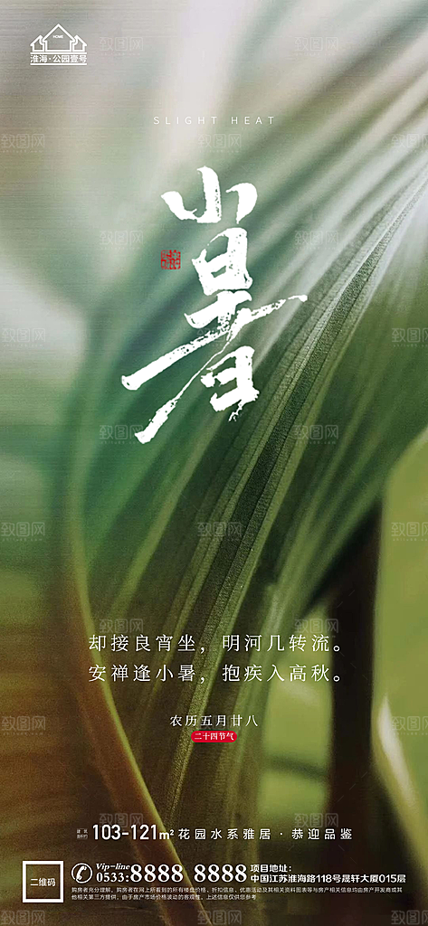 小暑推广宣传海报