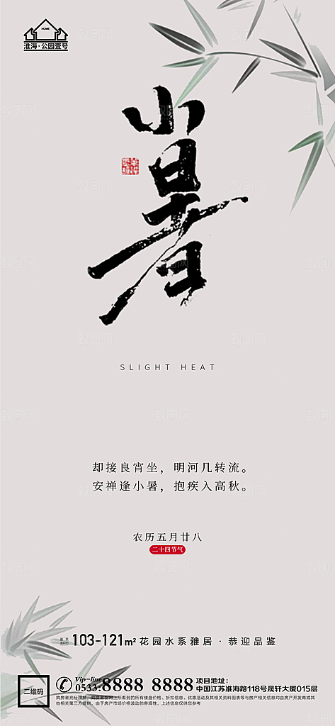 小暑推广宣传海报
