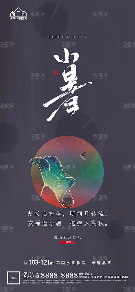 小暑推广宣传海报