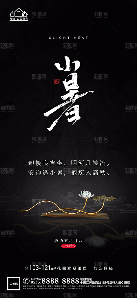 小暑推广宣传海报