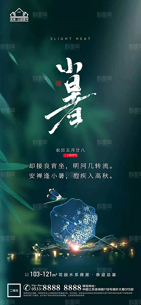 小暑推广宣传海报