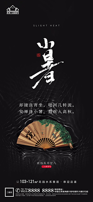 小暑推广宣传海报