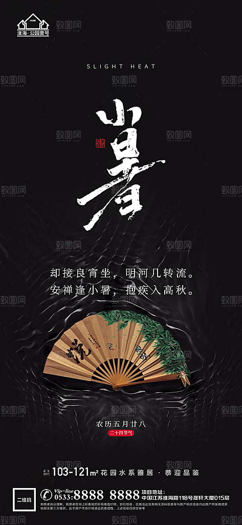 小暑推广宣传海报