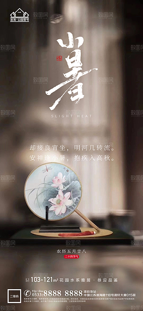 小暑推广宣传海报