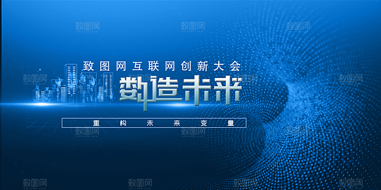 企业年会发布会展板