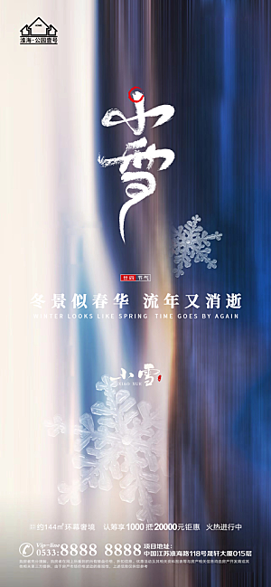 小雪推广宣传海报